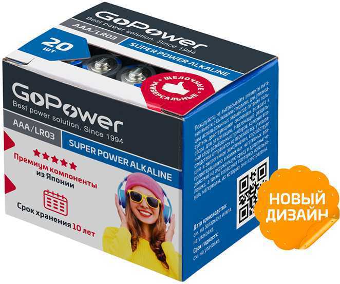 Батарейка GoPower LR03 AAA BOX20 Shrink 4 Alkaline 1.5V (4/20/640) Элементы питания (батарейки) фото, изображение