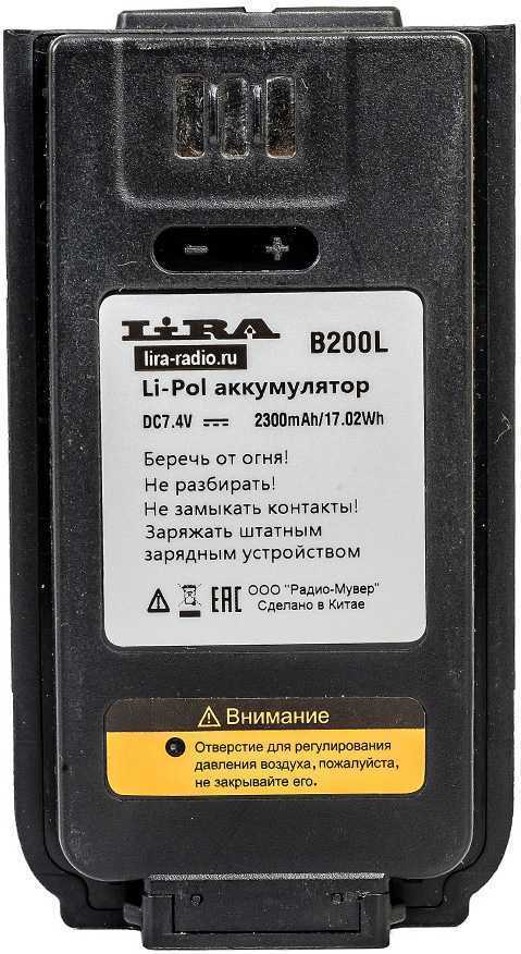 Lira аккумуляторная батарея B-200L Аккумуляторы для радиостанций фото, изображение